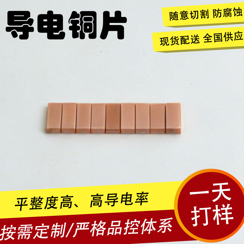 Bare Copper Short Thin Strip (100pcs)
