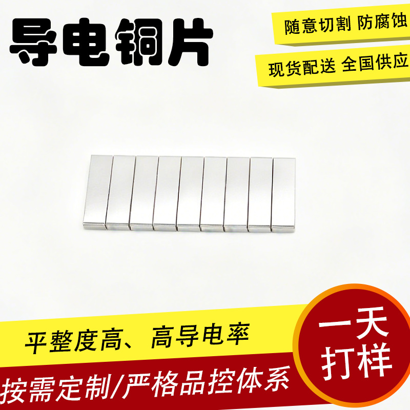 Computer Heatsink Copper Strip (50pcs)