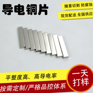 Nickel Plated Copper Strip - EV Circuit (100pcs)